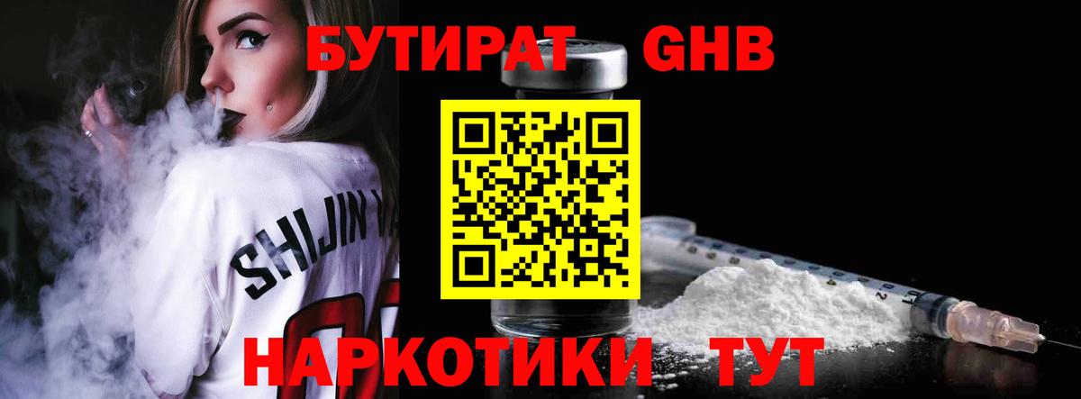 Геленджик  Бутират  Вход с VPN  Бутират бутандиол 