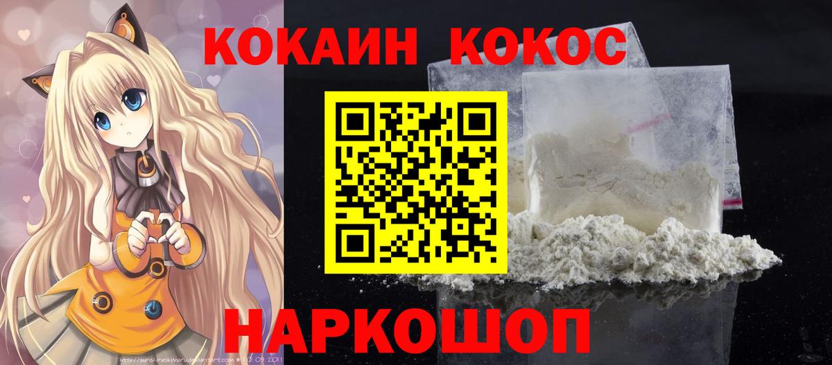 Кокаин Fish Scale Геленджик