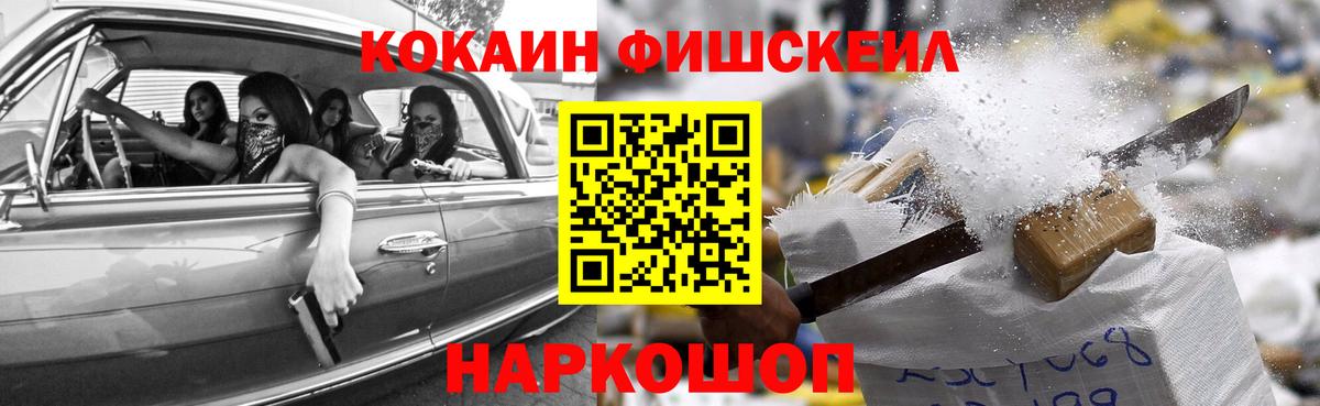 COCAIN Перу  КОКАИН Fish Scale  Вход с VPN  Геленджик 