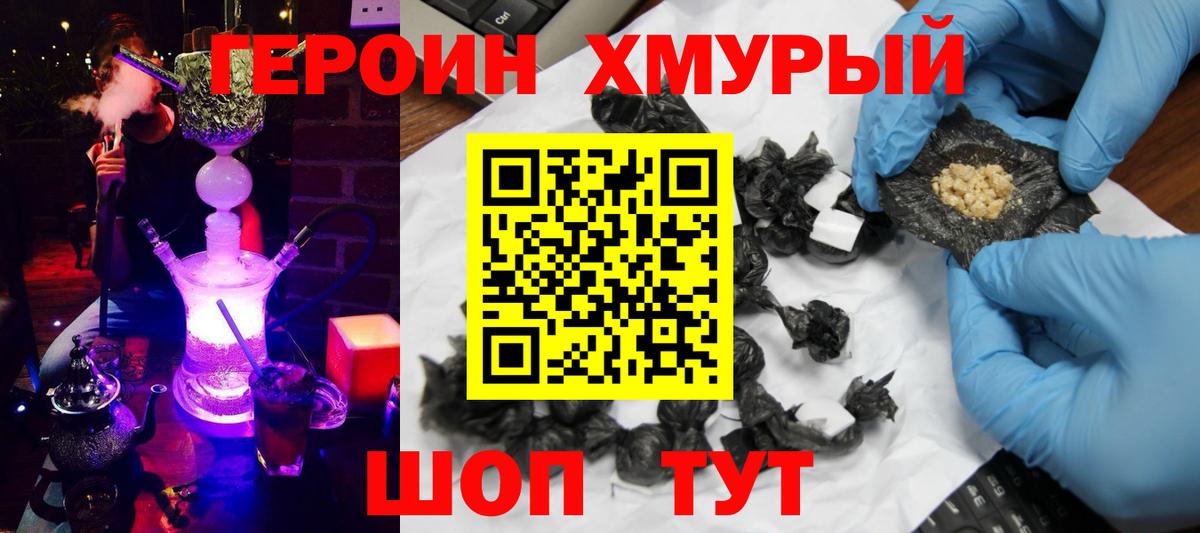 ГЕРОИН герыч  Вход с VPN  Геленджик 