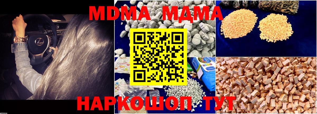 MDMA VHQ  Вход с VPN  Геленджик 