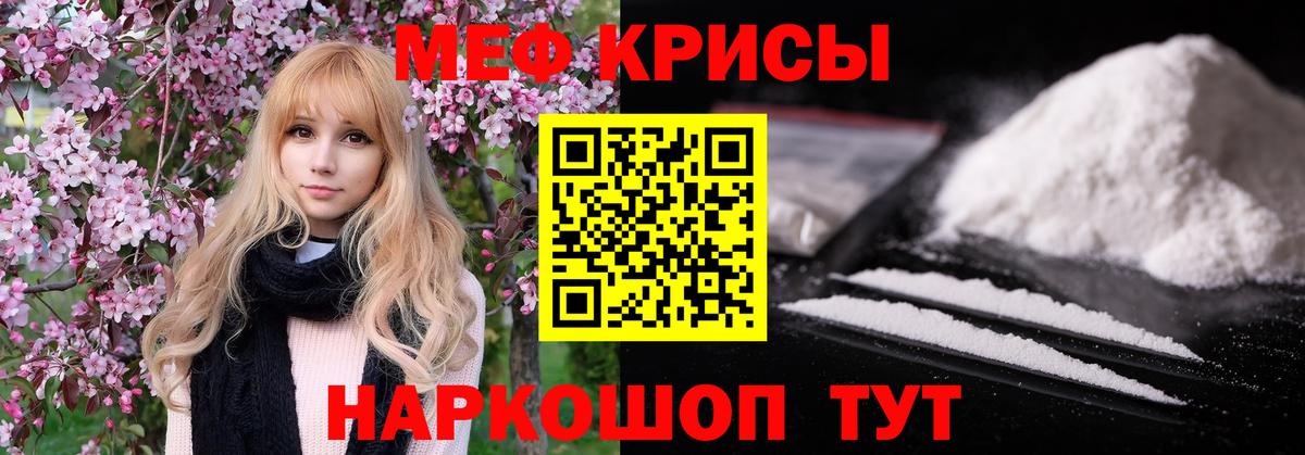 МЯУ-МЯУ mephedrone  МЕФ 4 MMC  Вход с VPN  Мефедрон  Геленджик 