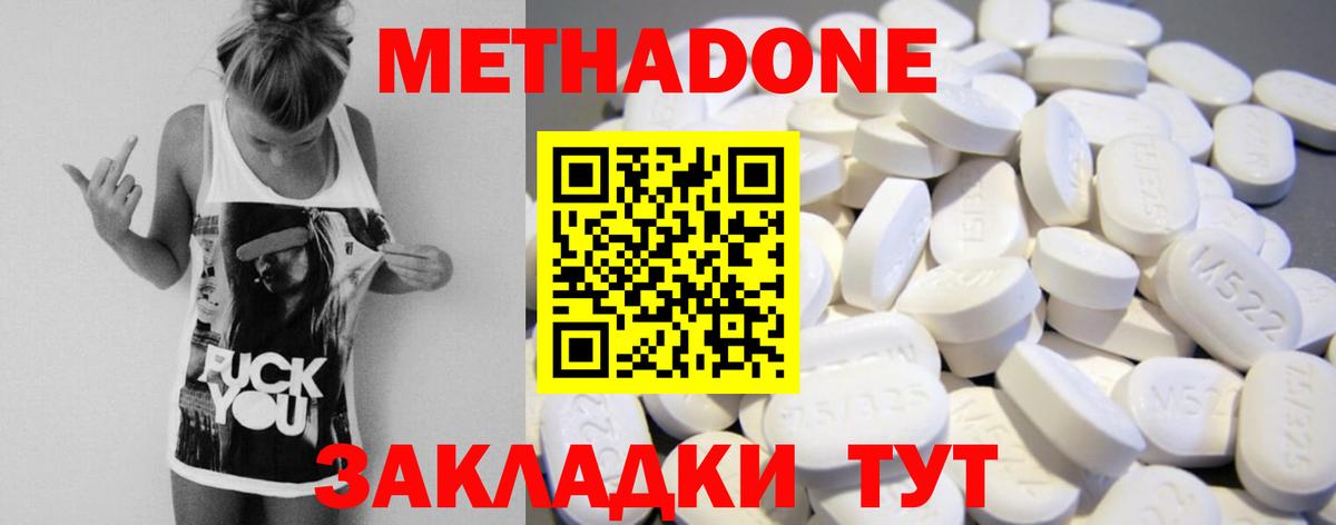 Метадон белоснежный  Вход с VPN  Геленджик 