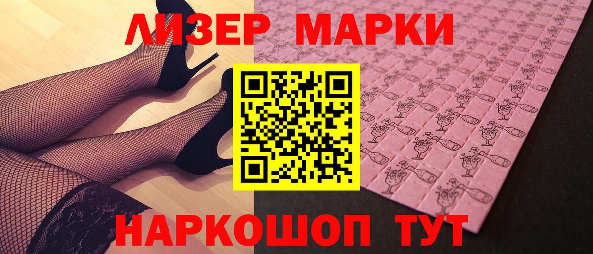 Наркотические марки 1500мкг  Вход с VPN  Наркотические марки  наркотики  Геленджик 